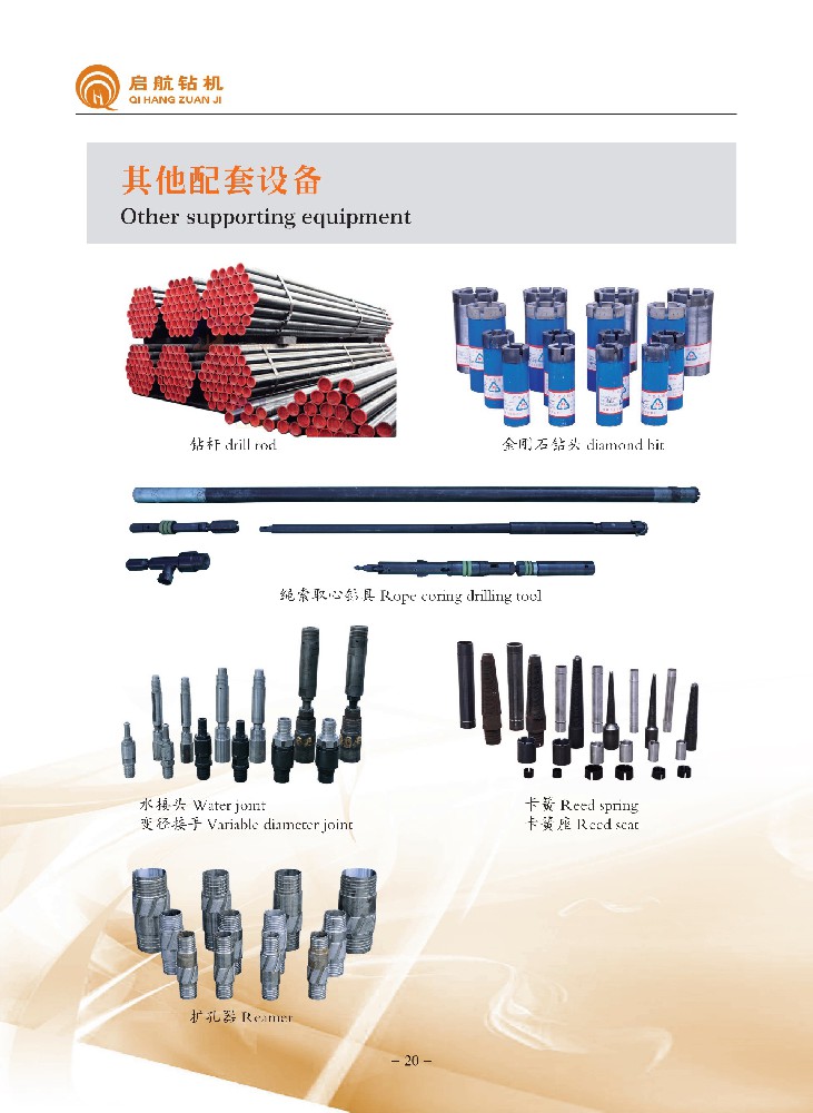 部分鉆機(jī)配套設(shè)備